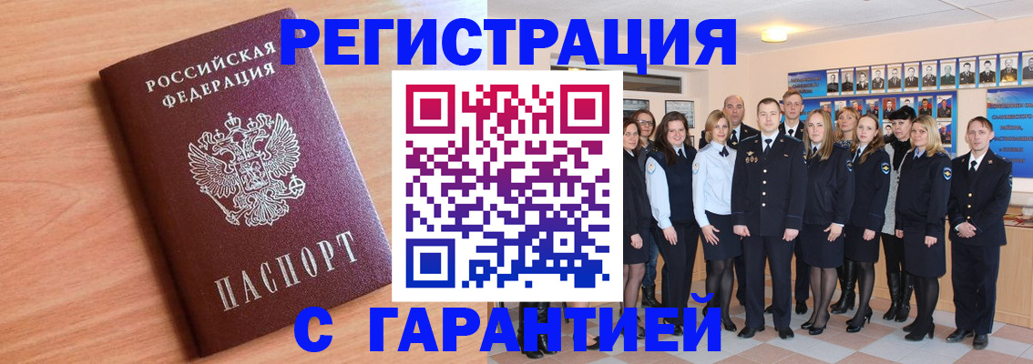 временная регистрация поиск в Чкаловске