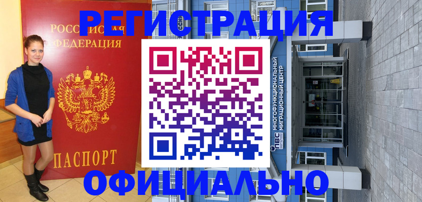 регистрация в Чкаловске