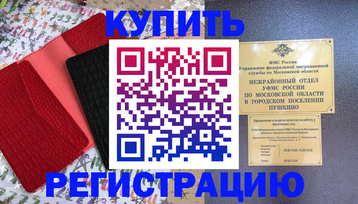 временная регистрация адрес в Чкаловске