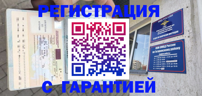 временная регистрация 2025 в Чкаловске