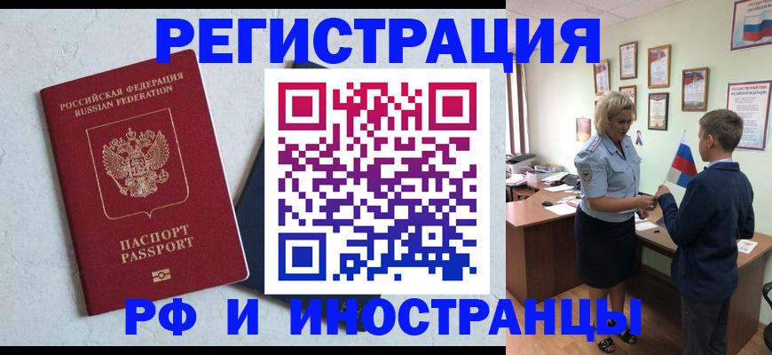 купить прописку в Чкаловске