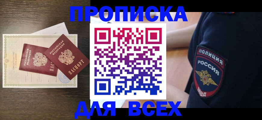 временная регистрация поиск в Чкаловске