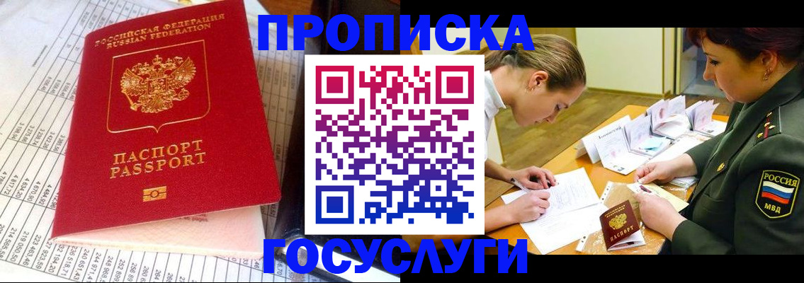 купить прописку в Чкаловске