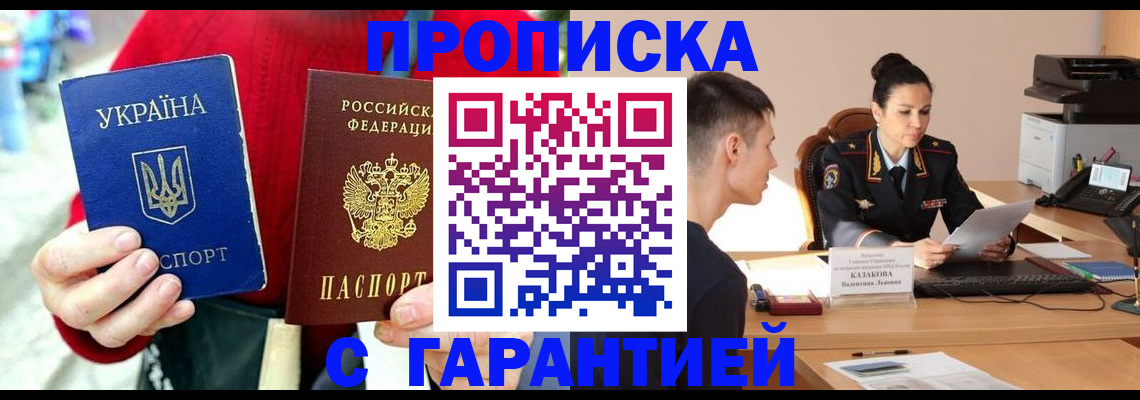 прописка регистрация в Чкаловске