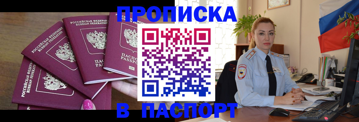 прописка для школы в Чкаловске
